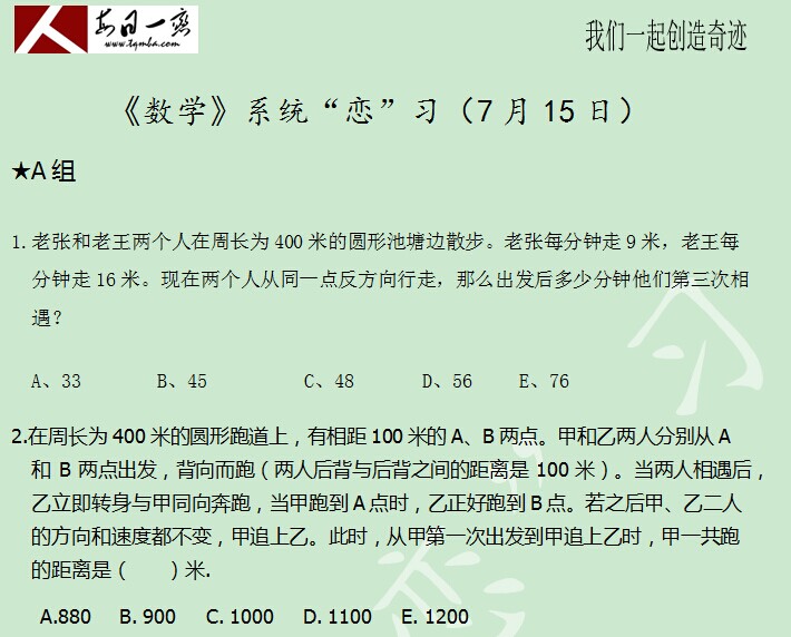 太奇數學每日一練