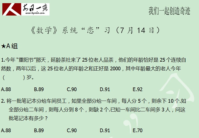 太奇 數學 每日一練