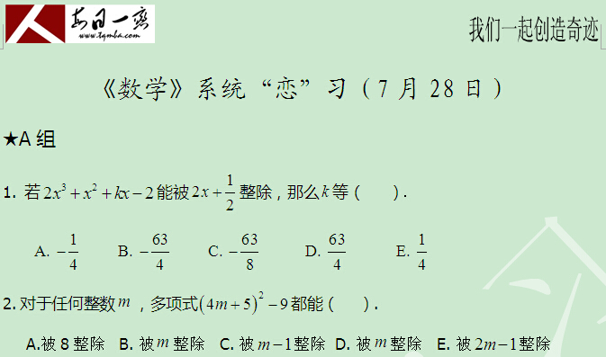 太奇 數學 每日一練