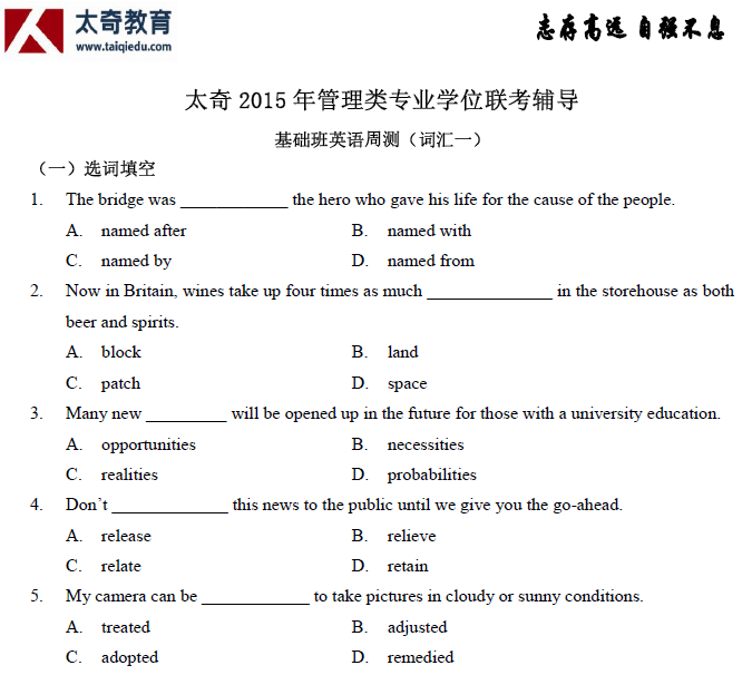 太奇聯考 基礎班英語周測（詞匯1）