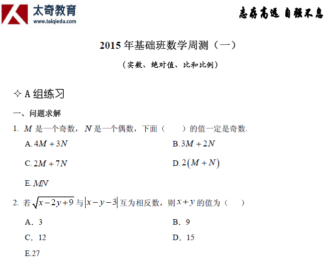 太奇管理類聯考 數學周測