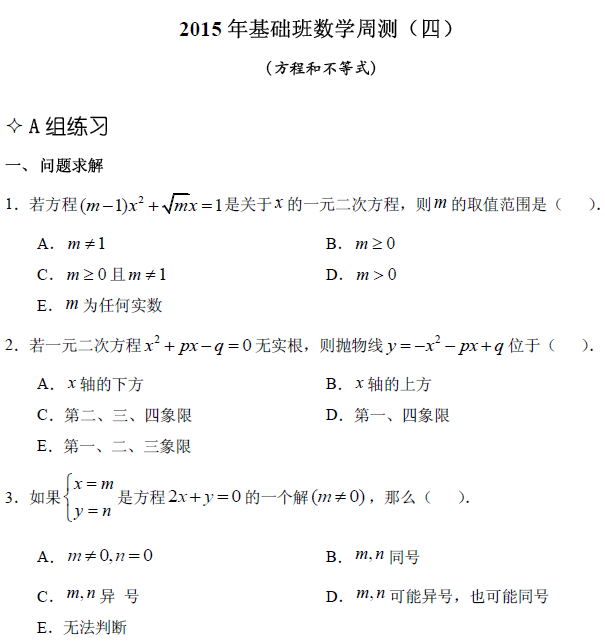 【數學】基礎第四章 方程和不等式