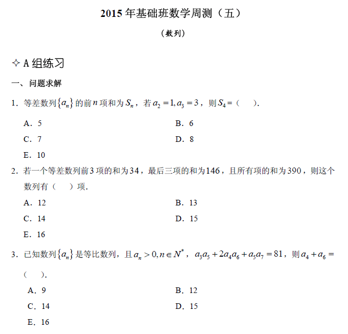 【數學】基礎第五章 數列（含解析）