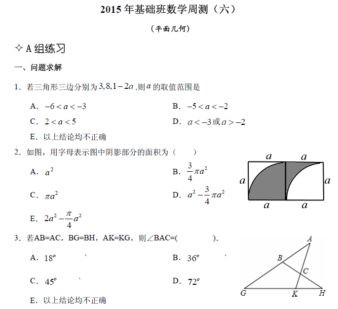【數學】基礎第六章 平面幾何（含解析）