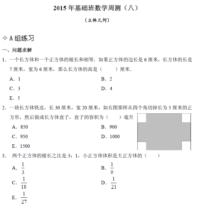【數學】基礎第八章 立體幾何（含解析）