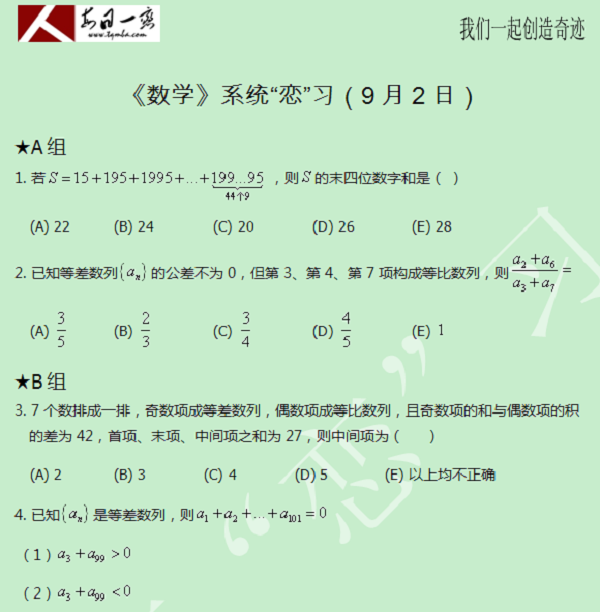 【太奇MBA 2014年9月2日】MBA數學每日一練