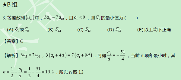 【太奇MBA 2014年9月1日】MBA數學每日一練 解析
