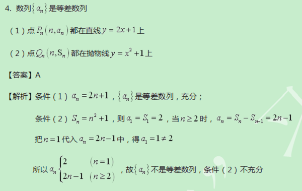【太奇MBA 2014年9月1日】MBA數學每日一練 解析