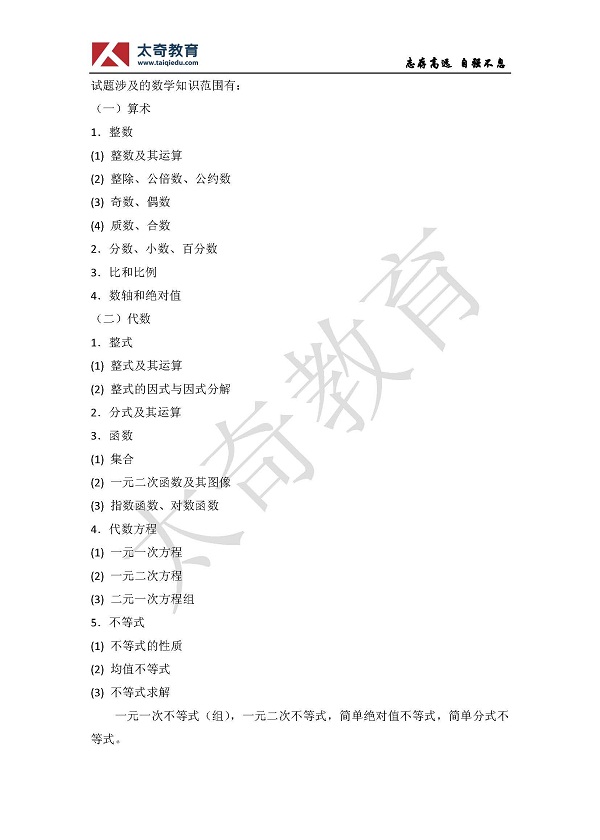 太奇首家發布：2014年管理類綜合聯考考試大綱
