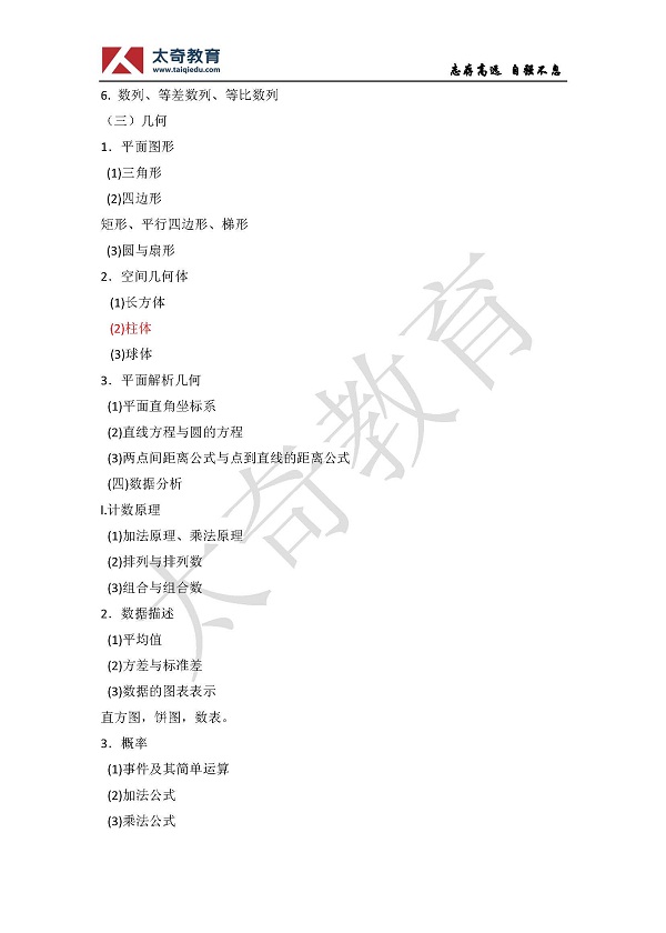 太奇首家發布：2014年管理類綜合聯考考試大綱