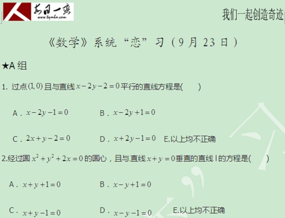 【太奇MBA 2014年9月23日】MBA數學每日一練