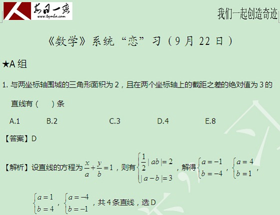【太奇MBA 2014年9月22日】MBA數學每日一練 解析