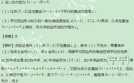 【太奇MBA 2014年9月22日】MBA數學每日一練 解析