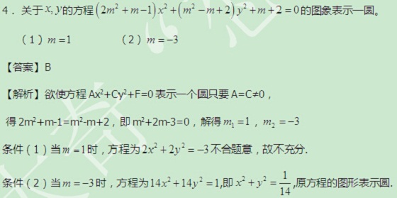 【太奇MBA 2014年9月22日】MBA數學每日一練 解析
