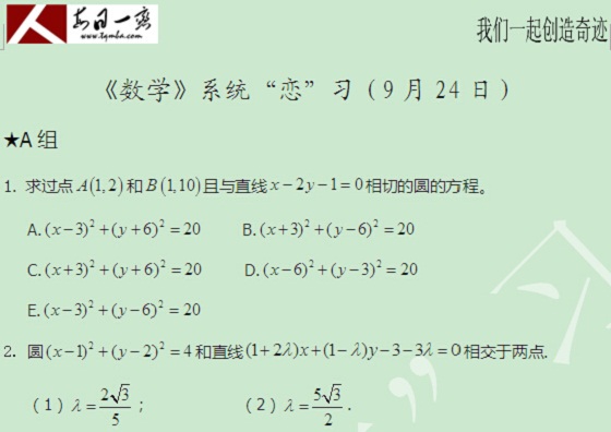 【太奇MBA 2014年9月24日】MBA數學每日一練