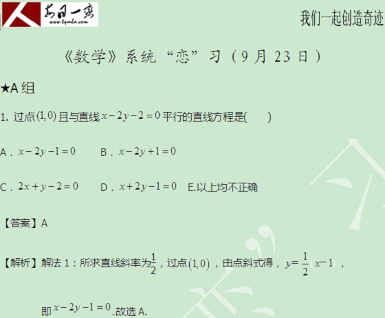【太奇MBA 2014年9月23日】MBA數學每日一練 解析