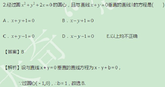 【太奇MBA 2014年9月23日】MBA數學每日一練 解析
