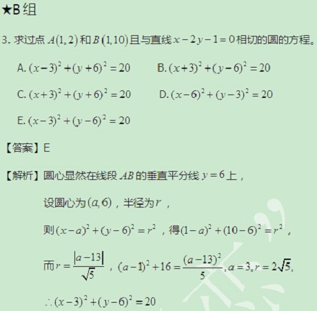 【太奇MBA 2014年9月23日】MBA數學每日一練 解析