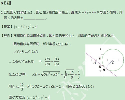 【太奇MBA 2014年9月24日】MBA數學每日一練 解析