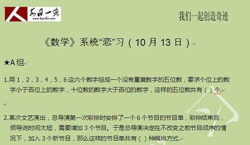 【太奇MBA 2014年10月13日】MBA數學每日一練