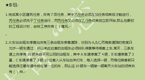 【太奇MBA 2014年10月13日】MBA數學每日一練