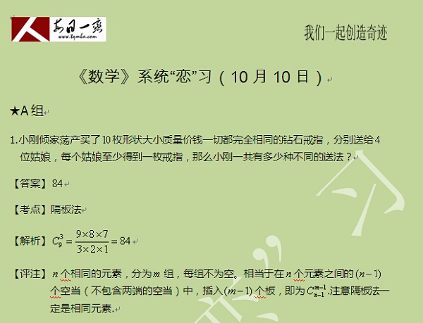 【太奇MBA 2014年10月10日】MBA數學每日一練 解析