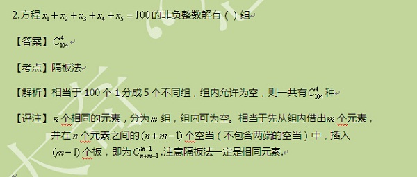 【太奇MBA 2014年10月10日】MBA數學每日一練 解析