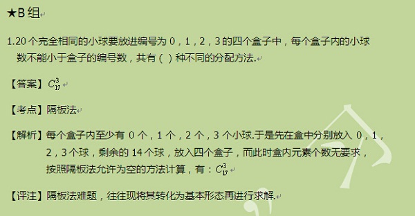 【太奇MBA 2014年10月10日】MBA數學每日一練 解析