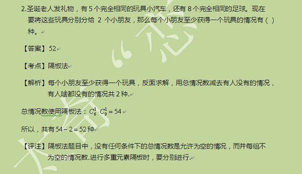 【太奇MBA 2014年10月10日】MBA數學每日一練 解析