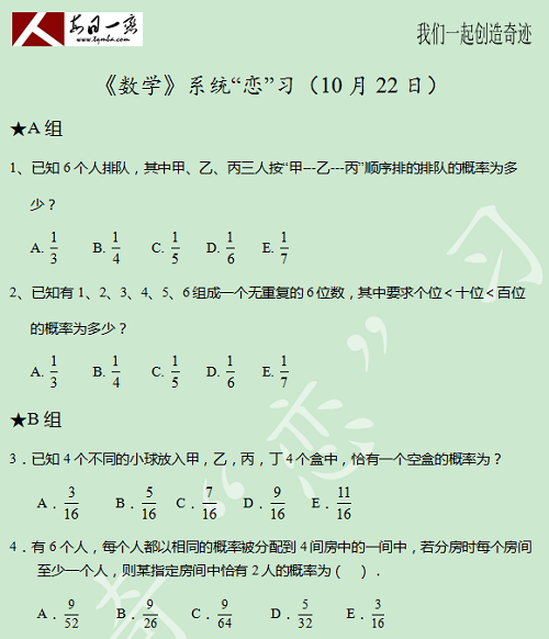 【太奇MBA 2014年10月22日】MBA數學每日一練