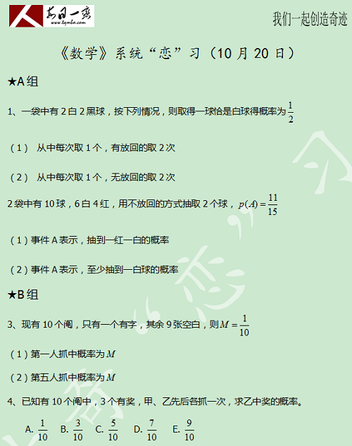 【太奇MBA 2014年10月21日】MBA數學每日一練 解析