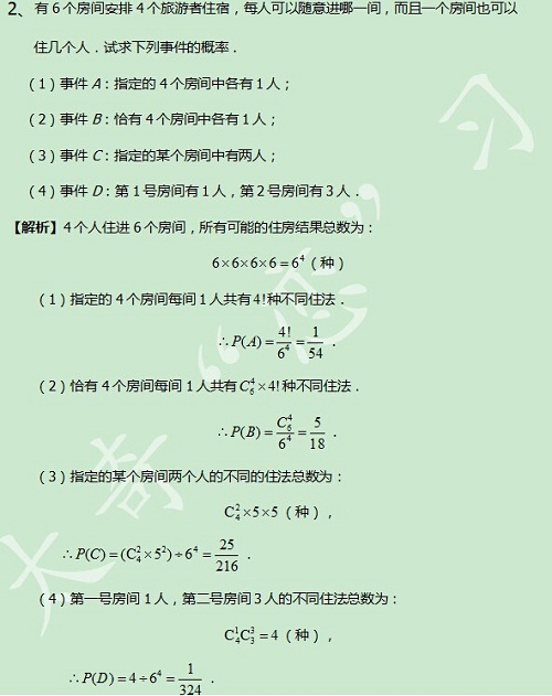 【太奇MBA 2014年10月21日】MBA數學每日一練 解析