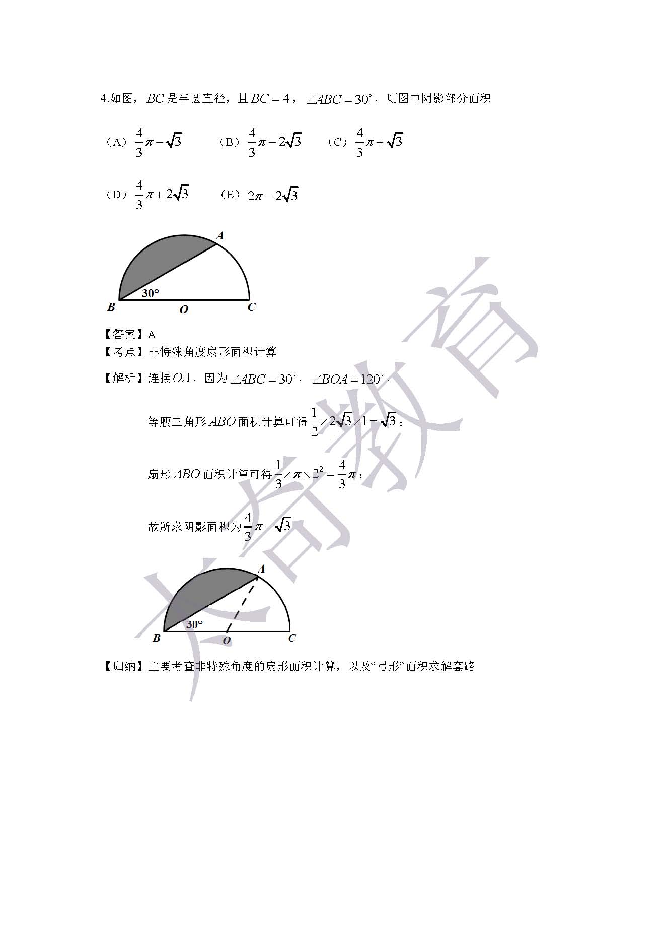 2015管理類聯考綜合數學 真題解析