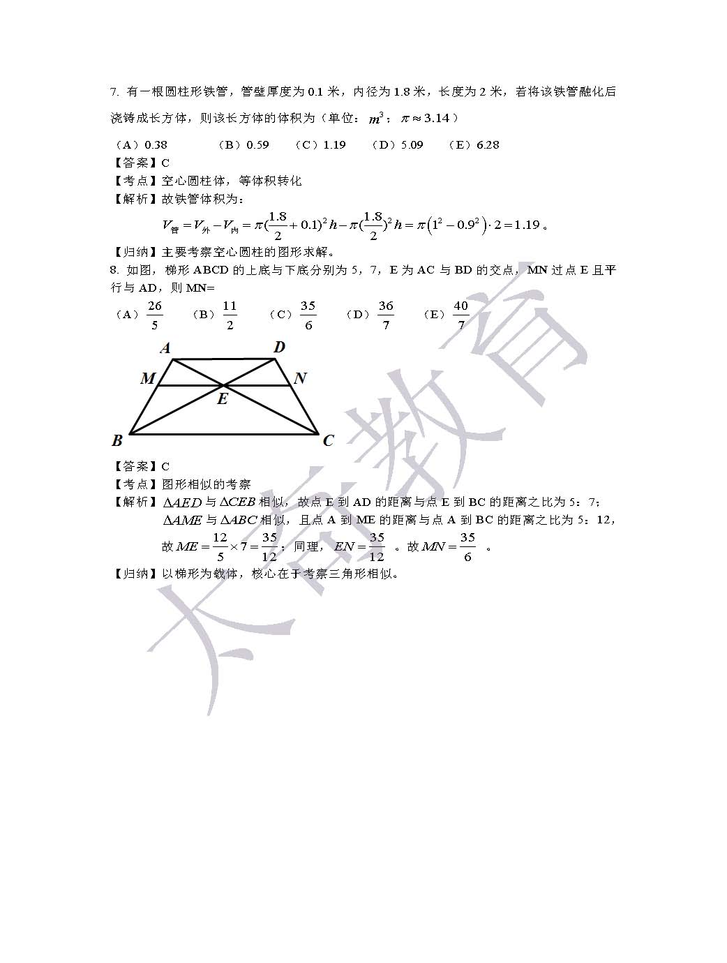 2015聯考數學真題解析