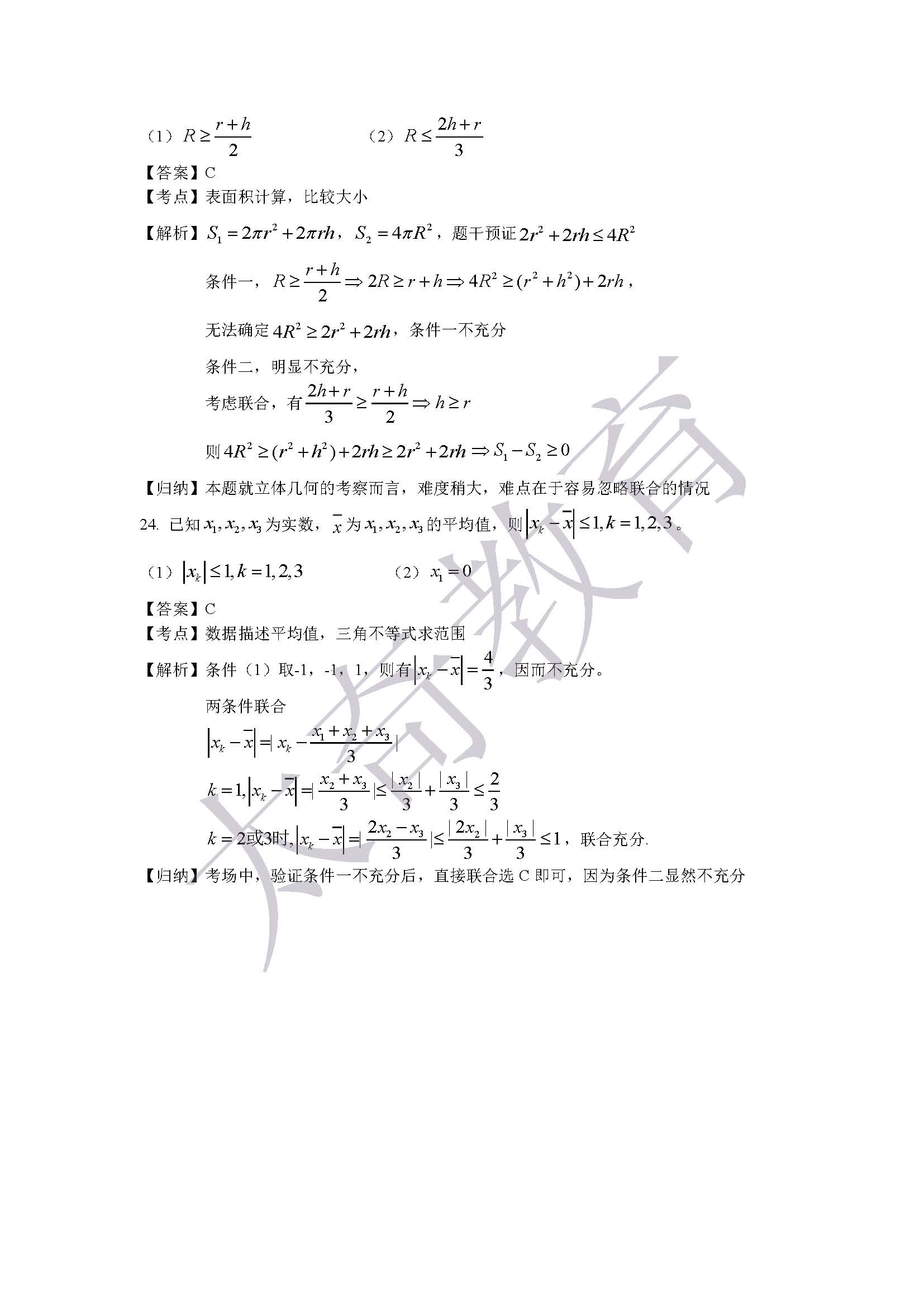 2015管理類聯考數學真題解析