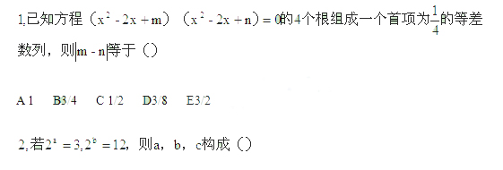 2016年管理類聯考：MBA數學經典例題及答案(22)
